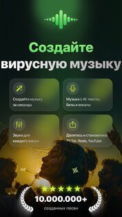 Beatron – AI Музыка 31.0. Скриншот 17