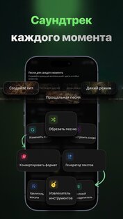 Beatron – AI Музыка 31.0. Скриншот 23