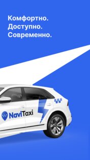 Navi Taxi 16.1.2. Скриншот 2