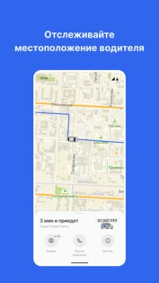 Navi Taxi 16.1.2. Скриншот 4