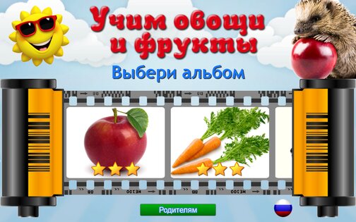 Овощи и Фрукты для детей 9.6.4. Скриншот 1
