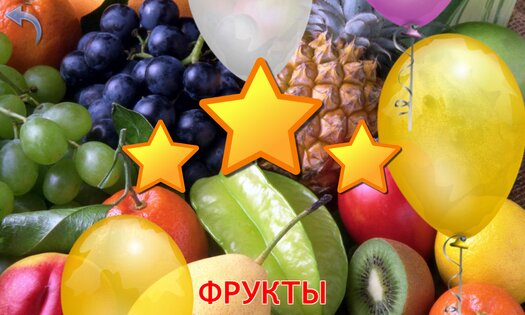 Овощи и Фрукты для детей 9.6.4. Скриншот 6