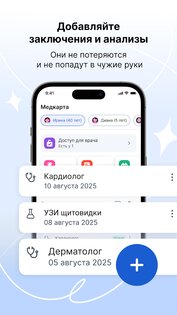 МедТочка 2.83.1. Скриншот 3