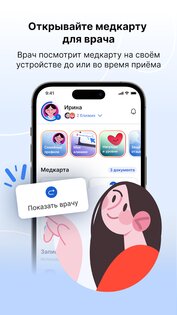 МедТочка 2.83.1. Скриншот 18