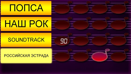 Мелодия – Угадай Песню 1.0.19. Скриншот 7