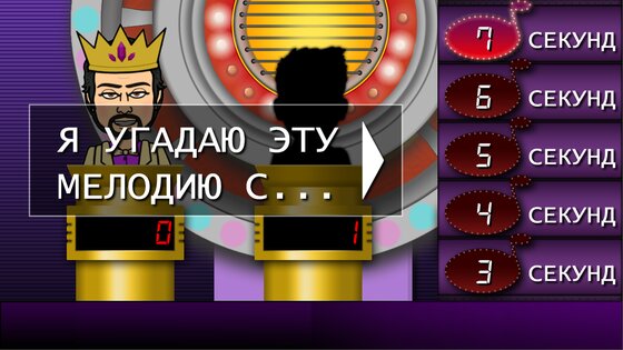 Мелодия – Угадай Песню 1.0.19. Скриншот 13