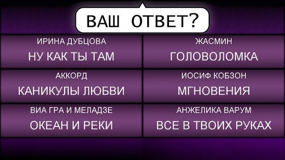Мелодия – Угадай Песню 1.0.19. Скриншот 20