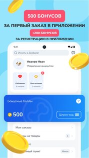 Zoobazar 1.0.21. Скриншот 1