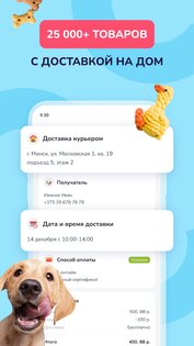 Zoobazar 1.0.21. Скриншот 3