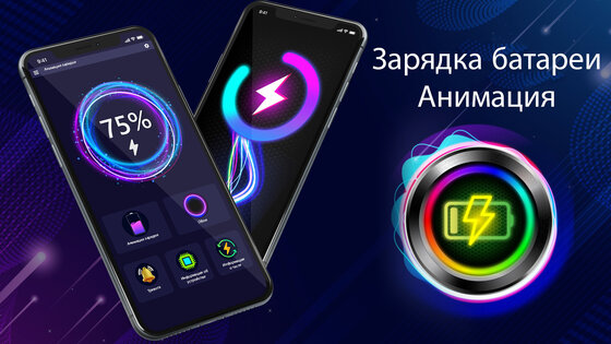 3D Анимация Зарядки Батареи 2.0.3. Скриншот 1