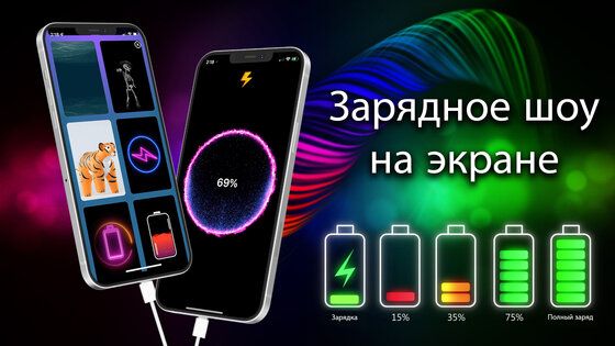 3D Анимация Зарядки Батареи 2.0.3. Скриншот 2