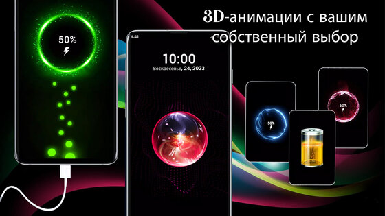 3D Анимация Зарядки Батареи 2.0.3. Скриншот 6