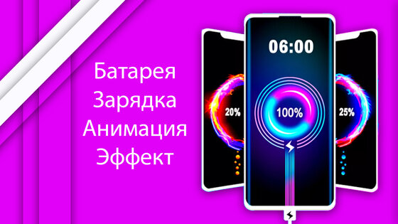 3D Анимация Зарядки Батареи 2.0.3. Скриншот 24