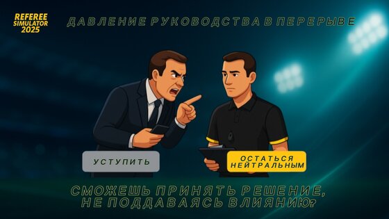 Referee Simulator 2026 1.0.37. Скриншот 7