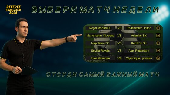 Referee Simulator 2026 1.0.37. Скриншот 11