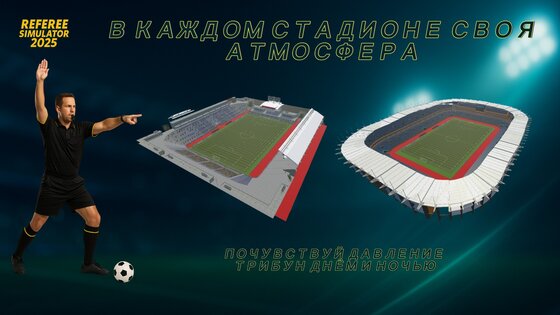 Referee Simulator 2026 1.0.37. Скриншот 18