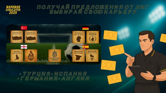 Referee Simulator 2026 1.0.37. Скриншот 20
