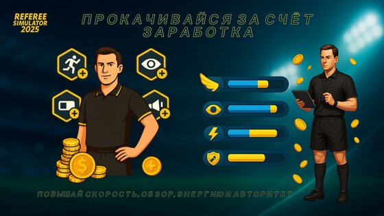 Referee Simulator 2026 1.0.37. Скриншот 21