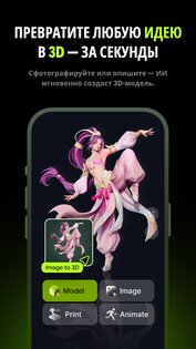 Meshy AI – 3D Model Generator 1.3.0. Скриншот 1