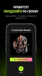 Meshy AI – 3D Model Generator 1.3.0. Скриншот 4