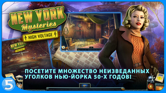 Загадки Нью-Йорка 2 2.2.1.1597.131. Скриншот 2