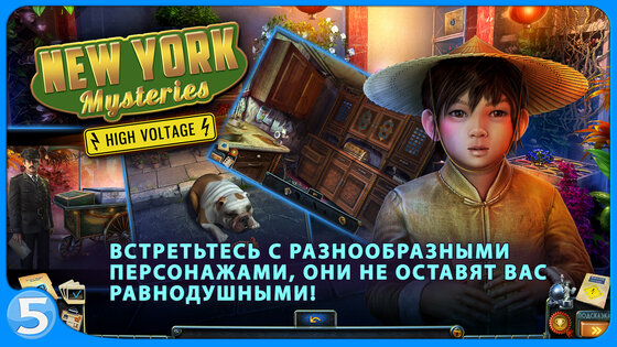 Загадки Нью-Йорка 2 2.2.1.1597.131. Скриншот 8