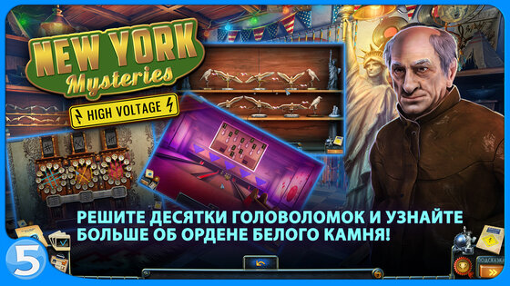 Загадки Нью-Йорка 2 2.2.1.1597.131. Скриншот 9