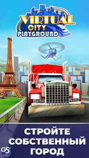 Virtual City Playground 1.22.201. Скриншот 1
