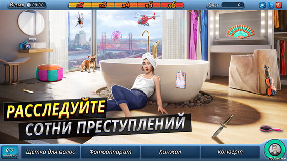 Criminal Case: The Conspiracy 2.45.1. Скриншот 1
