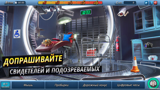 Criminal Case: The Conspiracy 2.45.1. Скриншот 4