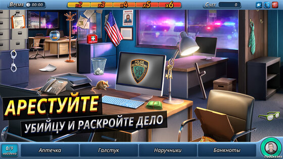 Criminal Case: The Conspiracy 2.45.1. Скриншот 5