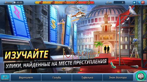 Criminal Case: The Conspiracy 2.45.1. Скриншот 7