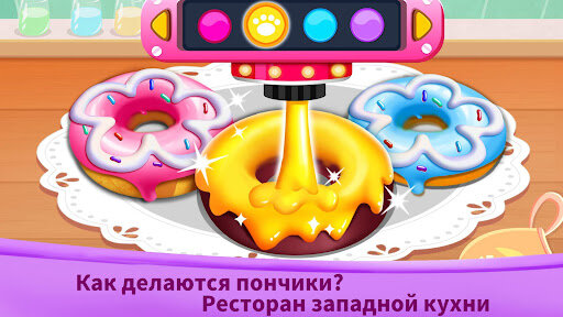Панда: Звездный ресторан 8.76.00.00. Скриншот 2