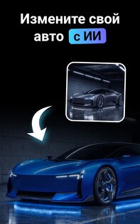 ModsTune – AI Car Designer 1.0.2. Скриншот 13