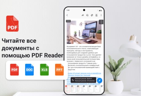 PDF-ридер и PDF-редактор 1.9.2. Скриншот 1