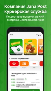 Jana Post 4.0.40. Скриншот 1