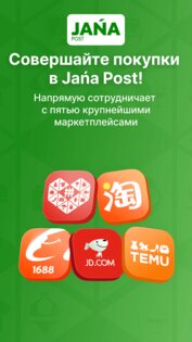 Jana Post 4.0.35. Скриншот 2