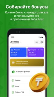 Jana Post 4.0.35. Скриншот 6