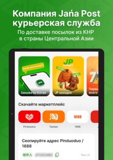 Jana Post 4.0.35. Скриншот 9