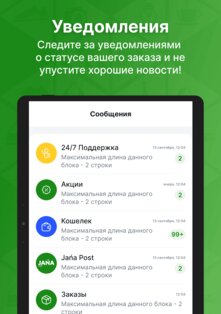Jana Post 4.0.35. Скриншот 16