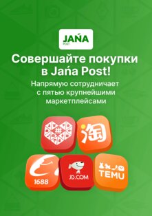 Jana Post 4.0.40. Скриншот 18