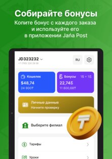 Jana Post 4.0.35. Скриншот 22