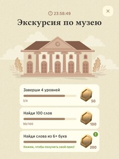 Word Master 0.6.5. Скриншот 14