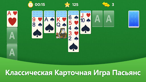 Классический Пасьянс 2.14.085. Скриншот 7