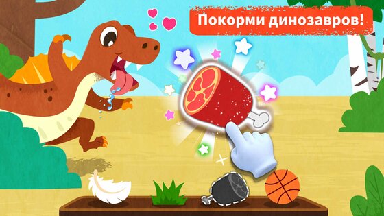 Мир динозавров маленькой панды 8.73.00.00. Скриншот 7