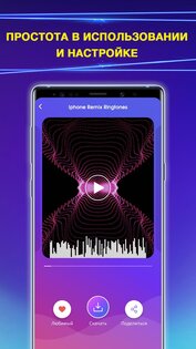 Рингтоны русские песни 4.8.0. Скриншот 3