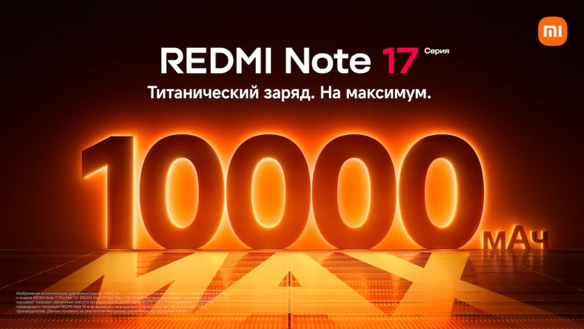Смартфоны REDMI Note 17 получили кремний-углеродные аккумуляторы
