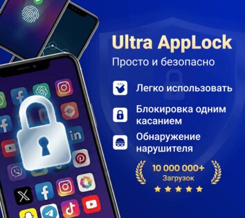 ULTRA APPLOCK 18.5. Скриншот 1