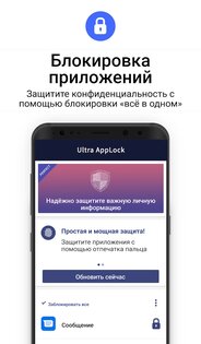 ULTRA APPLOCK 18.5. Скриншот 2
