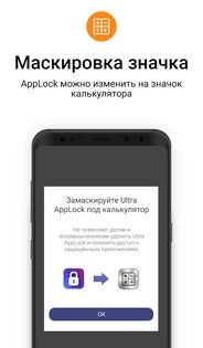 ULTRA APPLOCK 18.5. Скриншот 6